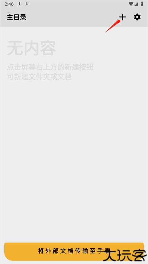 手记