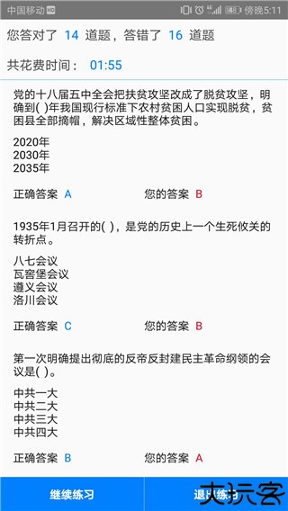 快搜搜题2025