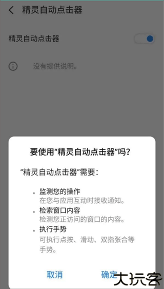 精灵自动点击器