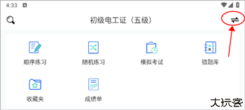 电工考试小助手