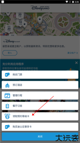 香港迪士尼乐园