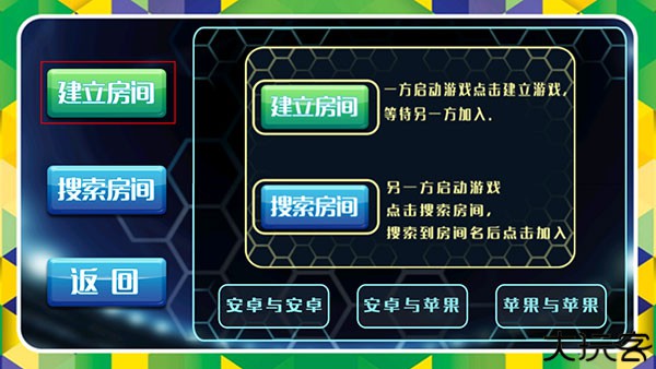 格斗足球