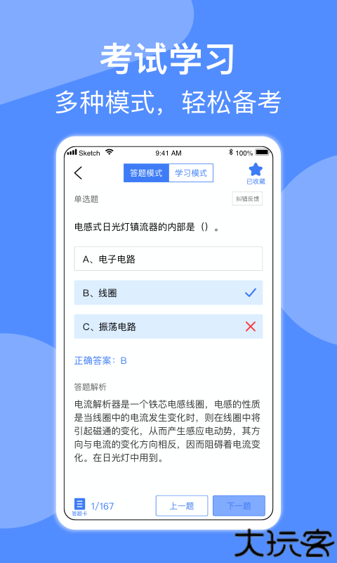 电工考试小助手