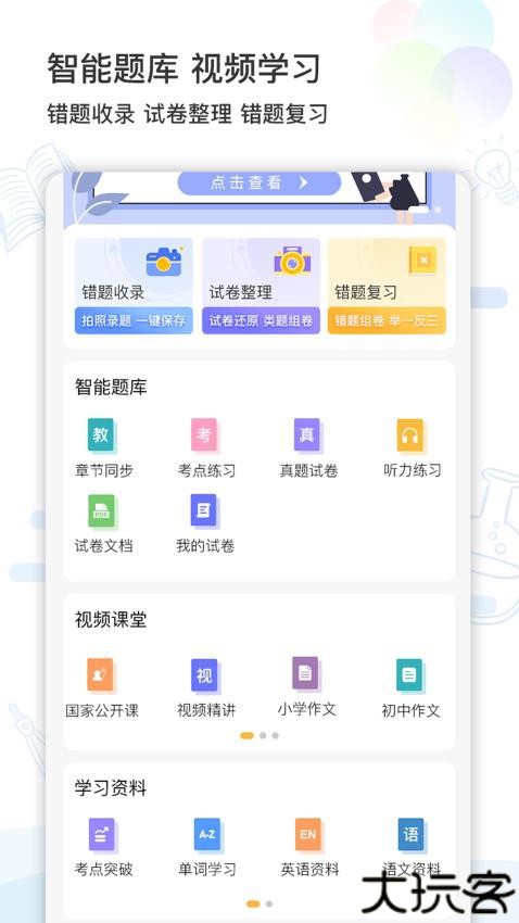 精准学习