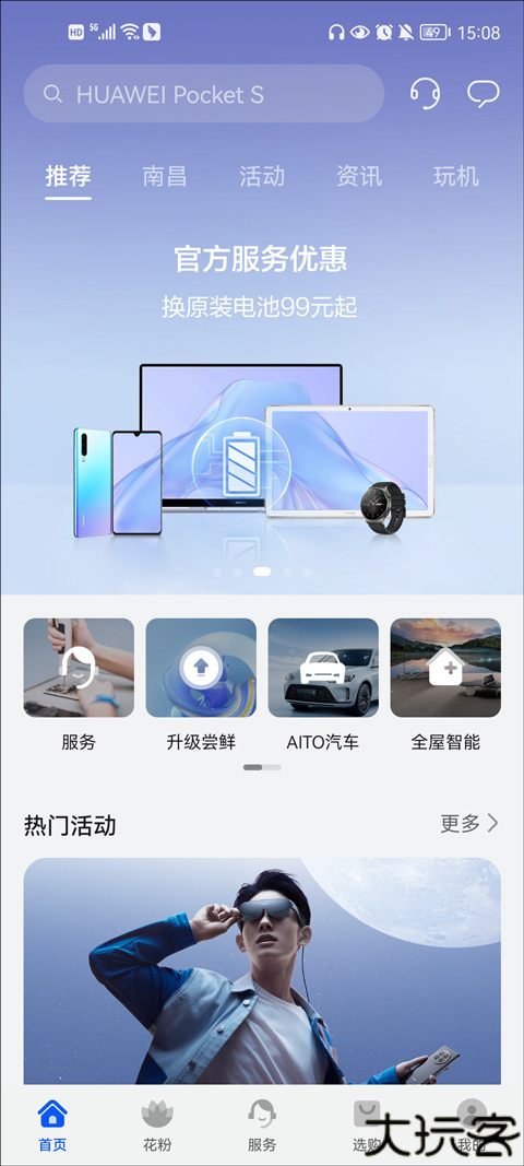 我的华为
