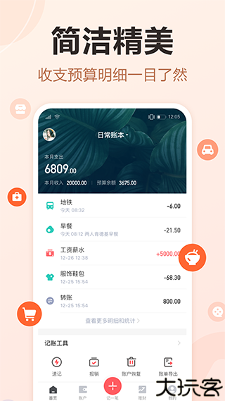 挖财记账理财