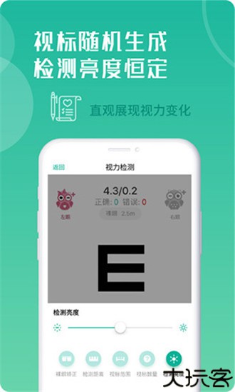 超级视力表
