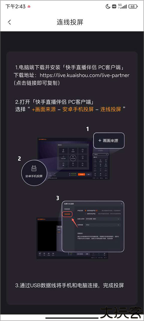 快手直播伴侣