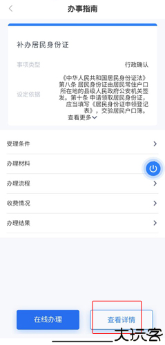 办事通