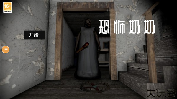 恐怖奶奶5