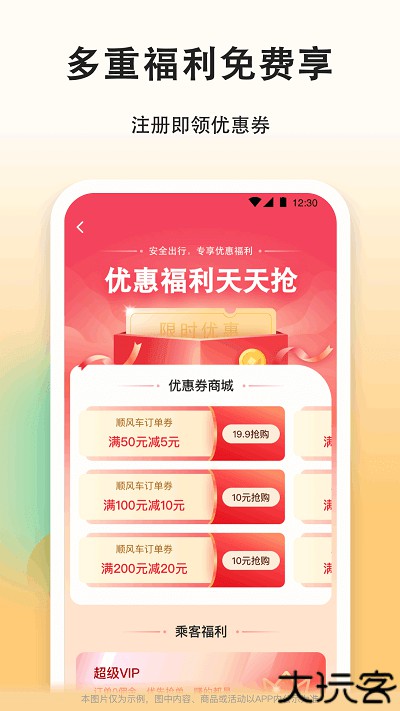 滴答顺风车