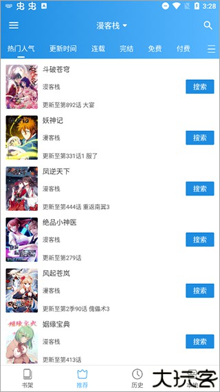 异次元漫画