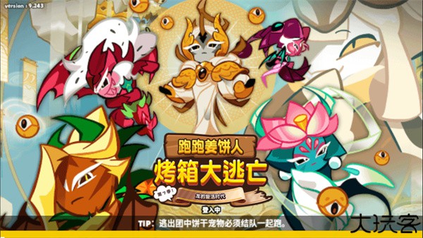 跑跑姜饼人烤箱大逃亡国际服