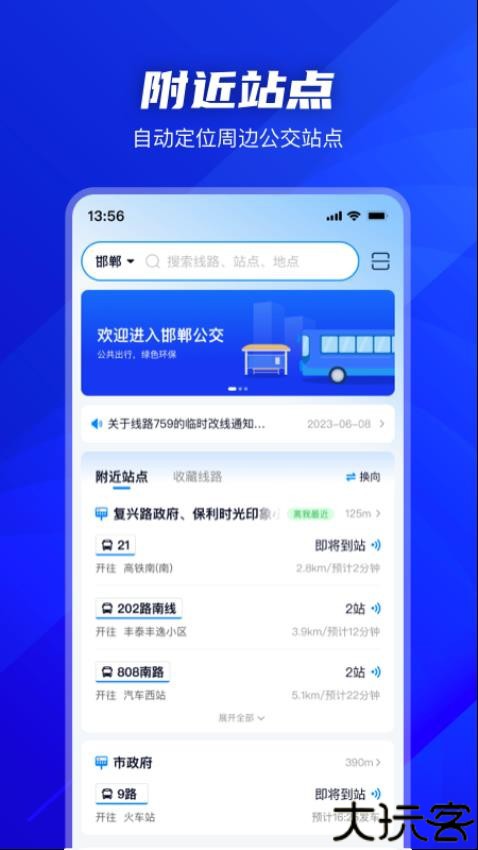 坐公交