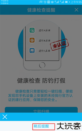 建行生活