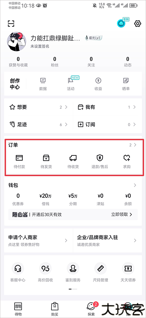 得物