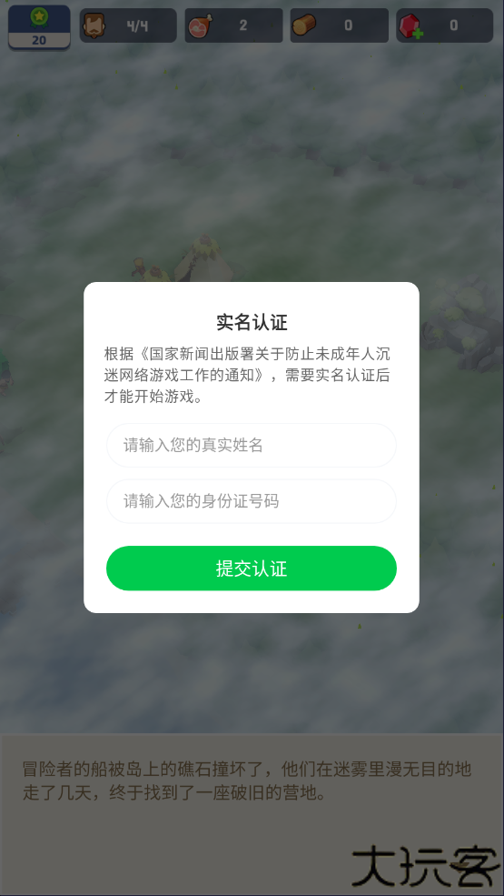 幸存者岛屿