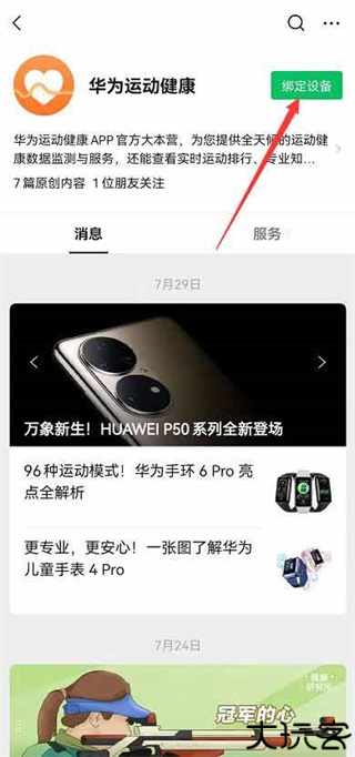 华为运动健康