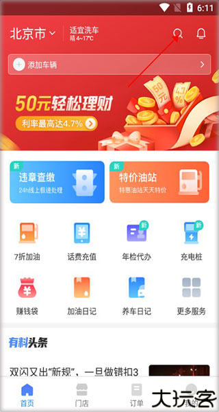 车有料