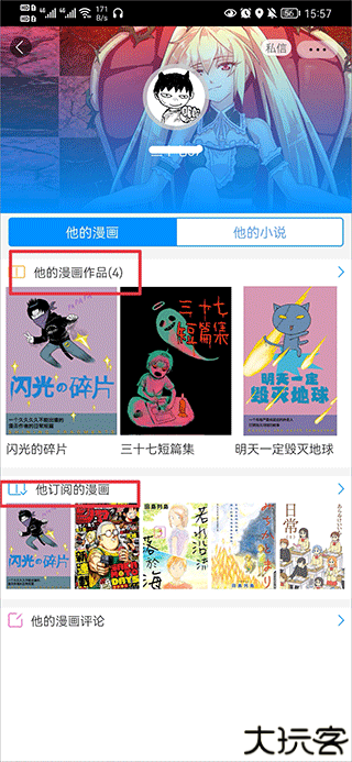 动漫之家app