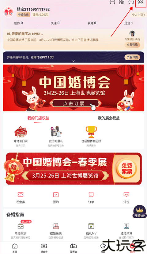 婚芭莎