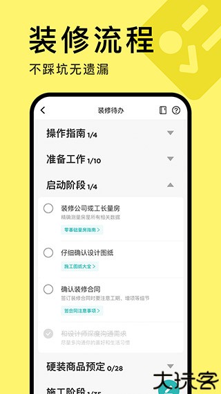 好好住