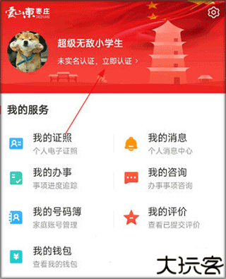 爱枣庄