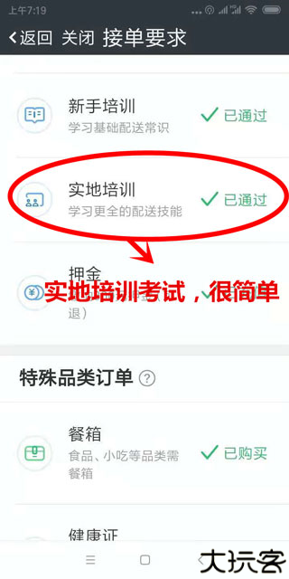 达达秒送骑士