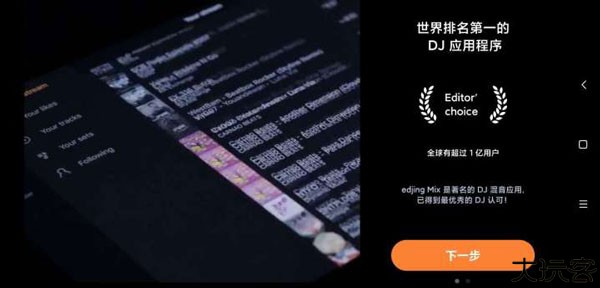 edjing Mix