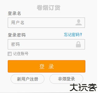 新商盟订烟