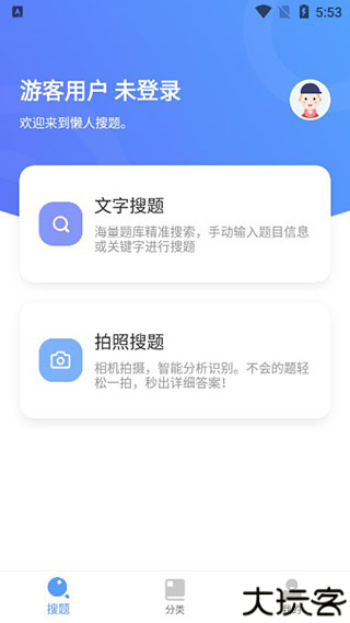 懒人搜题