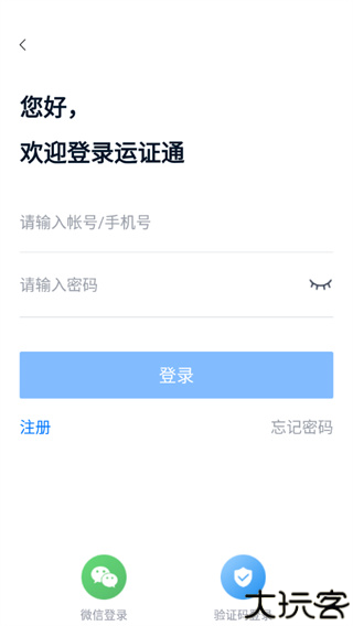 运政通