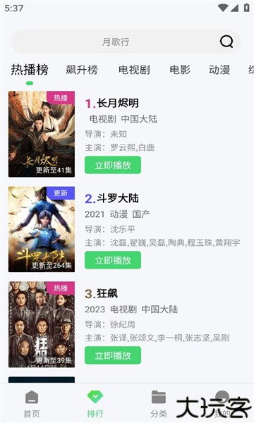 银河视频APP手机版