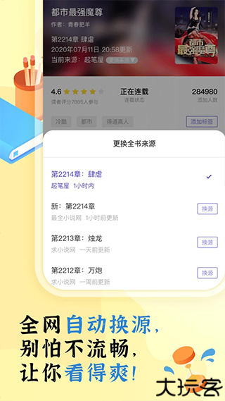 饭团看书app