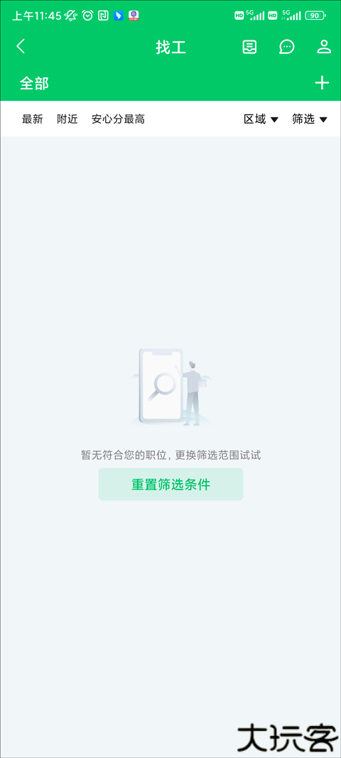 安心筑