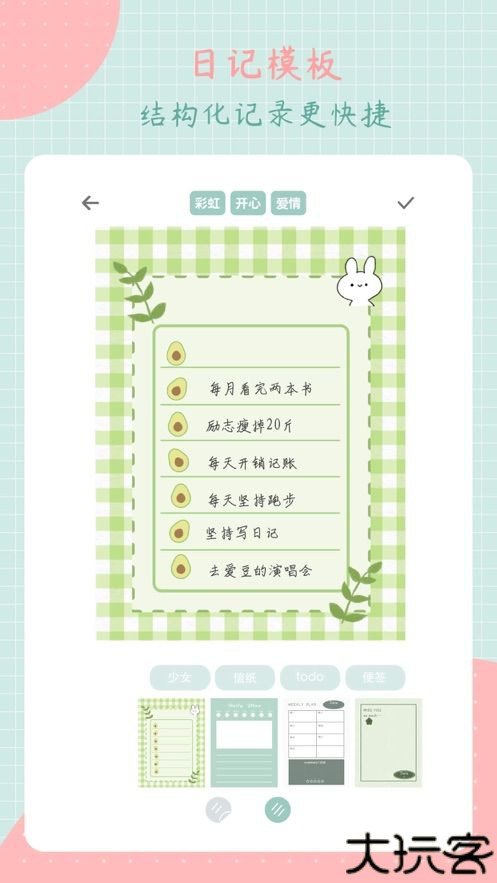 罐头日记最新版