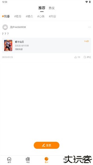 包子漫画去广告版