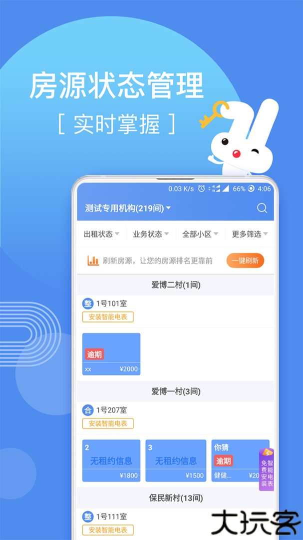 巴乐兔房东版