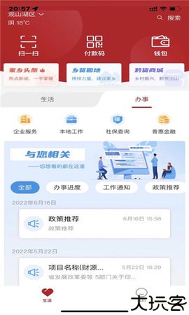 贵人家园app最新版