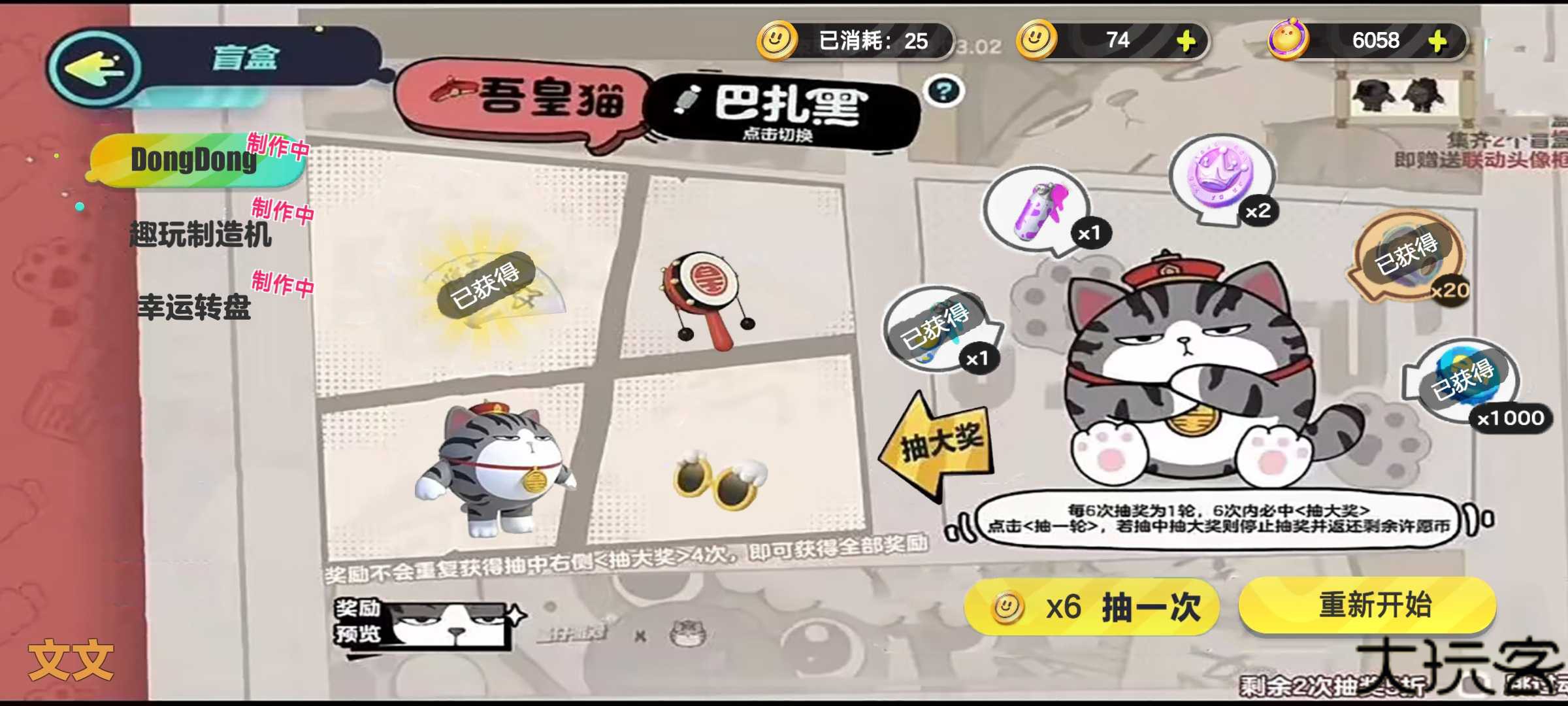 蛋仔派对吾皇猫抽奖模拟器