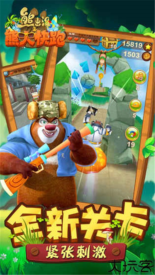 熊出没之熊大快跑