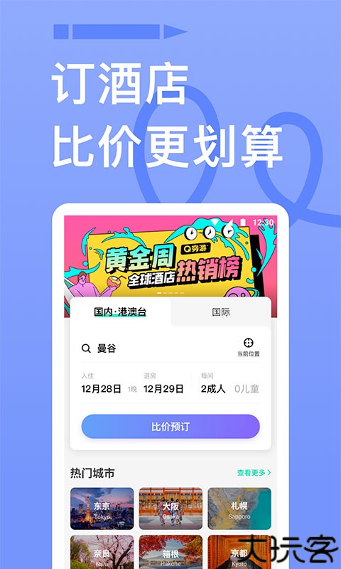 穷游