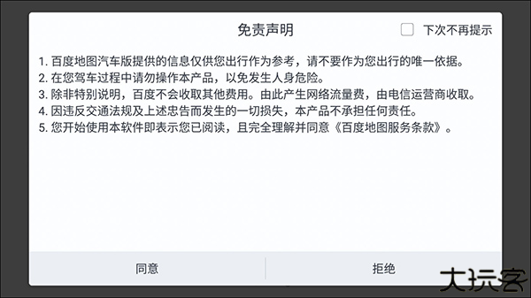 百度地图