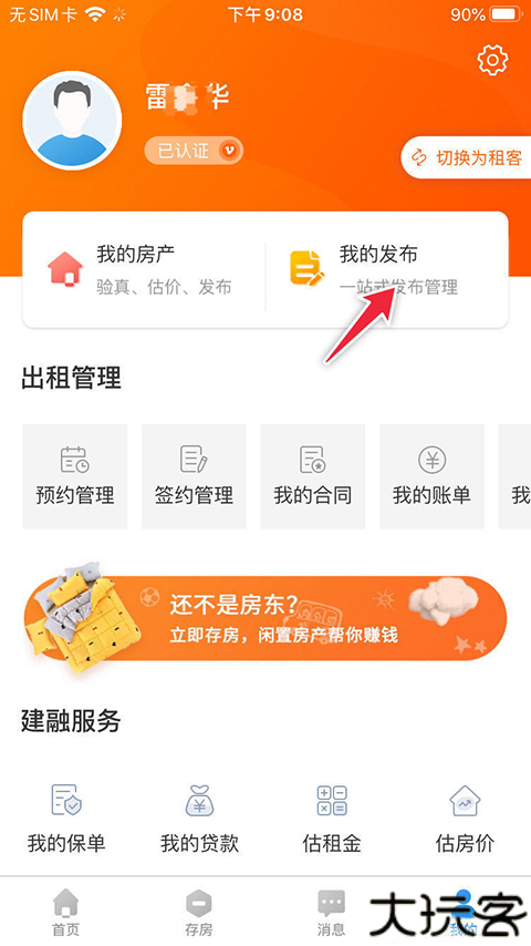 CCB建融家园