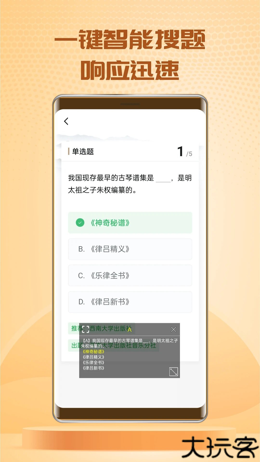 快搜搜题app