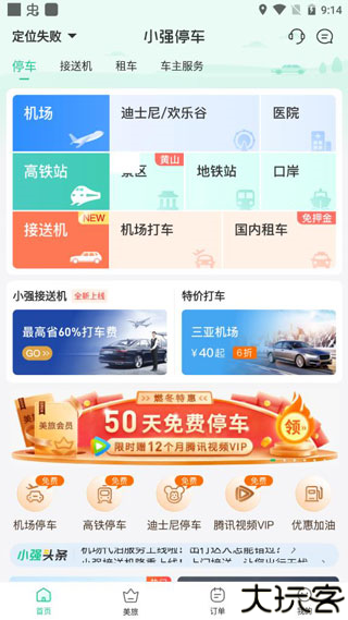小强停车