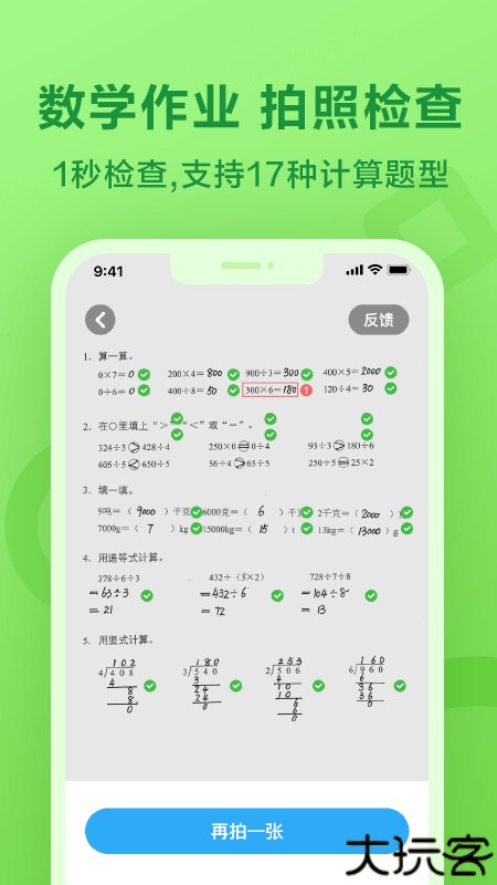 一起作业学英语