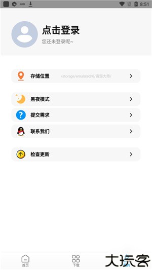资源大师 1.3.5