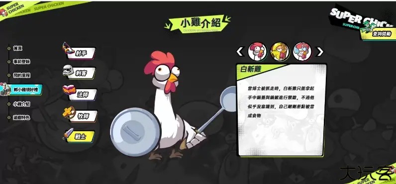 超鸡小队