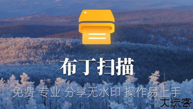 布丁扫描app